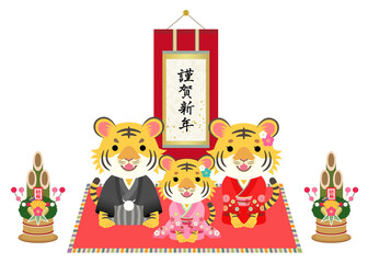 2022年　寅年　挨拶する和装のトラの親子と掛け軸