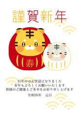 紅白の虎だるまの年賀状2022年