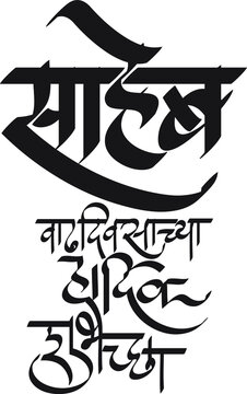494 Best Marathi Calligraphy Images Stock Photos Vectors Adobe Stock 494 Best Marathi Calligraphy Images Stock Photos Vectors Adobe Stock