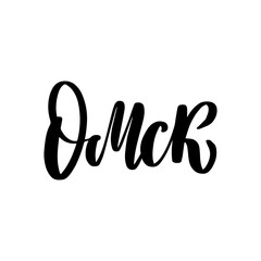 Hand drawn lettering in Russian. Omsk city. 