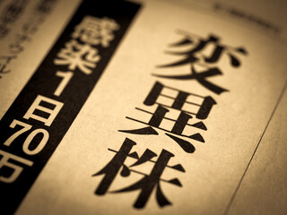「変異株」の見出し