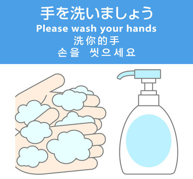 手洗いのお願い（4か国語）