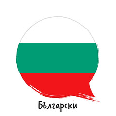 “Български” - Bulgarian language, flag of Bulgaria, banner with grunge brush. Illustration of book, dictionary, vocabulary.