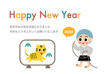 2022年寅年の年賀状イラスト: 一休さんと虎 