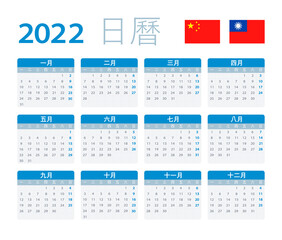 2022 Calendar Chinese - vector illustration China version. 