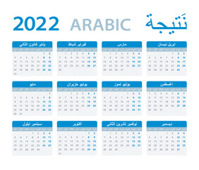 2022 Calendar - vector template graphic illustration - Arabic version. T
