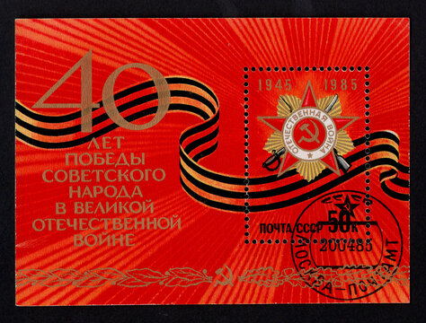 Soviet postage stamp block about Second World War