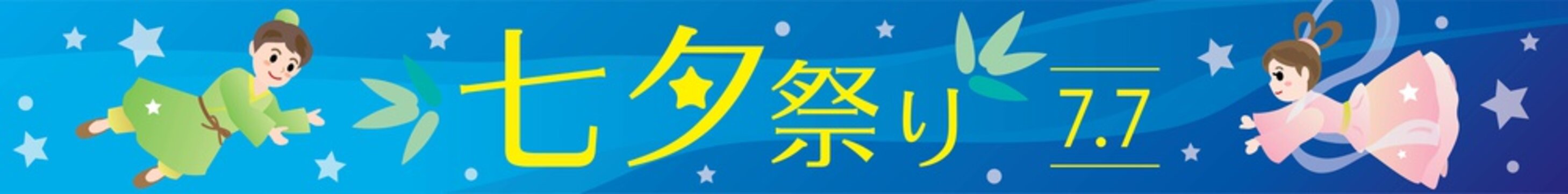 1 180 Best 彦星 Images Stock Photos Vectors Adobe Stock