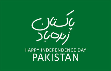 Happy Independence Day of Pakistan calligraphic poster, card etc. 14 of August hand lettering inscription. Pakistan holiday background.
