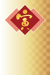 麻の葉模様と筆文字「寅」イラストの寅年の年賀状テンプレート[市松模様背景・文字なし]【赤】