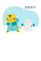 寅年年賀状