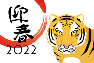 寅年2022年の年賀状素材
