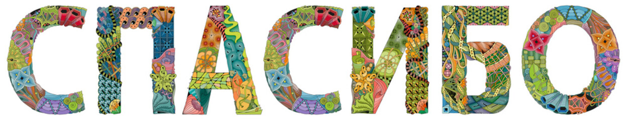 Words Thank You in Russian. Vector decorative zentangle object
