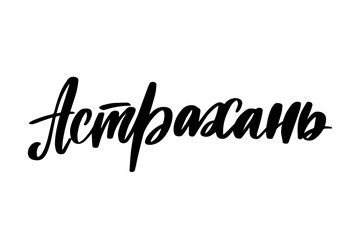 Hand drawn lettering in Russian. Astrakhan city.