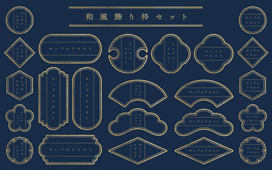 和風のモダンなフレームのセット