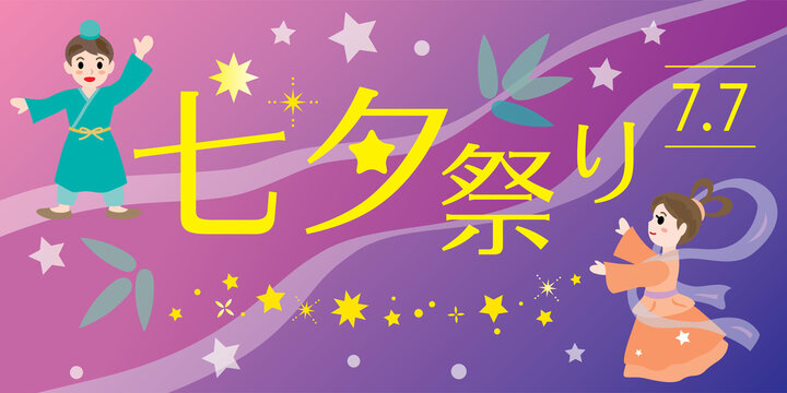 2 301 Best 七夕祭り Images Stock Photos Vectors Adobe Stock 2 301 Best 七夕祭り Images Stock Photos Vectors Adobe Stock