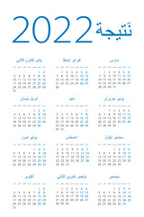 Calendar 2022 - illustration. Arabian version. Week starts on Monday. 