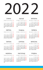 2022 Calendar - vector template graphic illustration - Ukrainian version. 