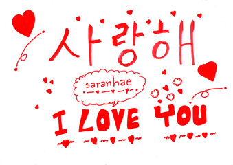 Hand writing of  Korean Language ,with English translate is I Love You .