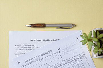 新型コロナワクチン接種の予診票と説明書