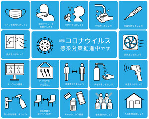 新型コロナウイルス感染症対策ポスター　アイコン セット