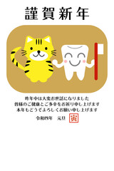 歯のキャラクターと虎の2022年年賀状横書き（縦向き）