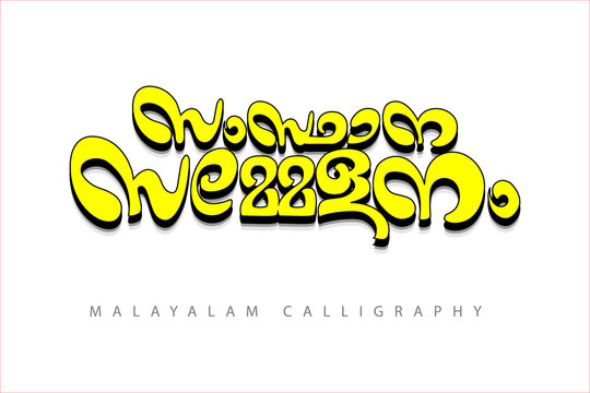 Malayalam Calligraphy" Images – Browse 478 Stock Photos, Vectors, and Video  | Adobe Stock