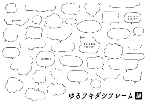 手書き　吹き出し　フレーム