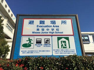埼玉県戸田市ある中学校の避難場所のサイン。