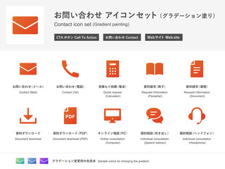 お問い合わせのアイコン・イラストセット