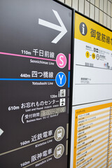 大阪メトロ御堂筋線なんば駅の案内表示
