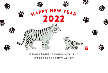 2022年　年賀状　寅年　足跡と虎の親子のイラスト　ホワイトタイガー×線　横　文字あり