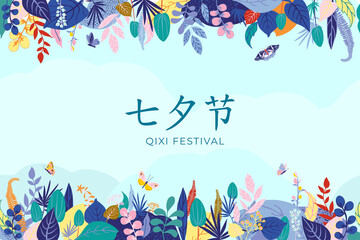Fototapeta na wymiar Floral composition with leaves, flowers, butterflies for Chinese Valentine's day, translation Qixi festival double 7th day. Horizontal stripe seamless pattern in bright colors. Vector illustration.