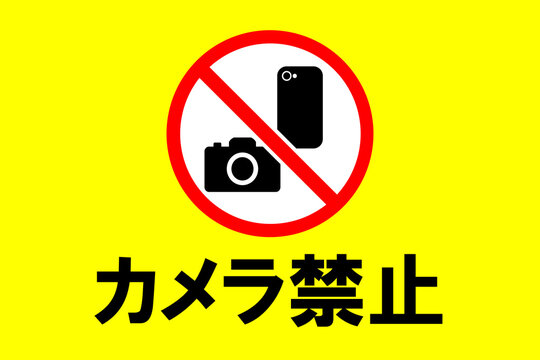 82 Best カメラ禁止 Images Stock Photos Vectors Adobe Stock