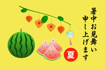 暑中お見舞い申し上げます