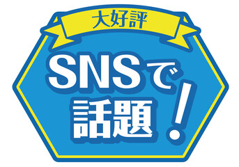 店頭POP_SNSで話題