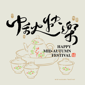 Chinese traditional calligraphy Chinese character "happy Mid-autumn festival", The word on the seal means "happy Mid-autumn festival", with Asian teapot and tea set line illustration, Vector graphics