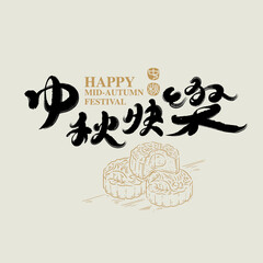 Chinese traditional calligraphy Chinese character "happy Mid-autumn festival", The word on the seal means "happy Mid-autumn festival", with mooncake line illustration, Vector graphics
