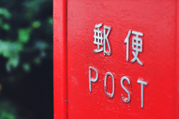 郵便ポスト