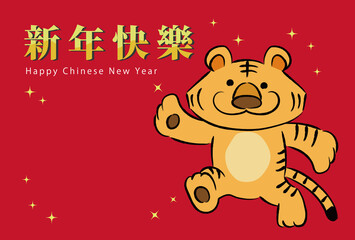 Tiger cartoon for New Year’s greeting card with Chinese message. Vector illustration isolated on a red background.