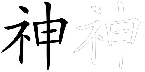 Chinese symbol for God