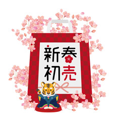 新春初売り紙袋と寅と桜のベクターイラスト