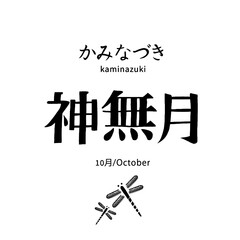 Japanese calendar illustration. Hand drawn sketch. Japanese culture and lifestyle. Vector illustration of Japanese month October icon. Graphic design elements. Isolated objects.