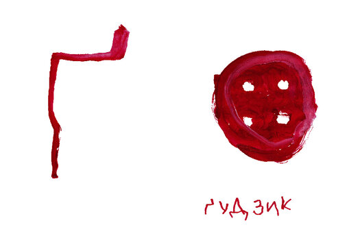 Letter of the Ukrainian alphabet and mushroom on a transparent background. Kids drawing. Card for learning the Ukrainian language. Translation: "Button"