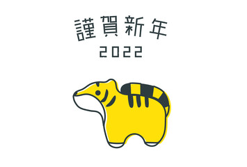 シンプルな年賀状　寅年　2022