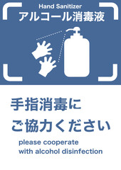 手指消毒にご協力ください
please cooperate with alcohol disinfection