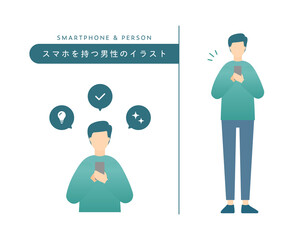 スマホを持つ男性のイラストセット　スマートフォン　触る　操作　人物　シンプル　見る　吹き出し