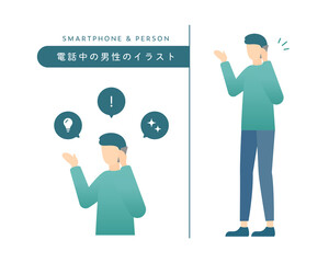 スマホで電話中の男性のイラスト　シンプル　スマートフォン　セット　ビジネス　人物　吹き出し
