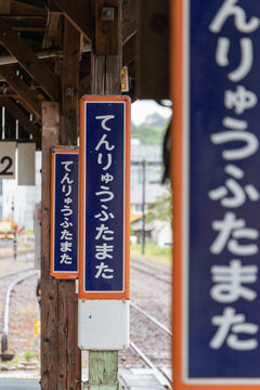 駅名標