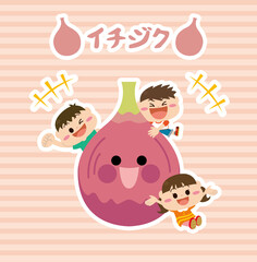 果物/イチジクと子どもたち